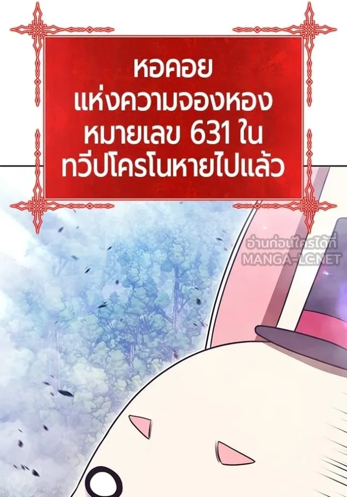 +99 Wooden Stick +99 ท่อนไม้พร้อมบวก - หน้า 170