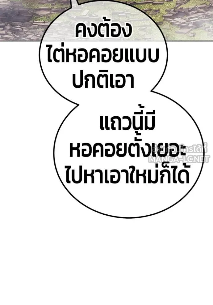 +99 Wooden Stick +99 ท่อนไม้พร้อมบวก - หน้า 177