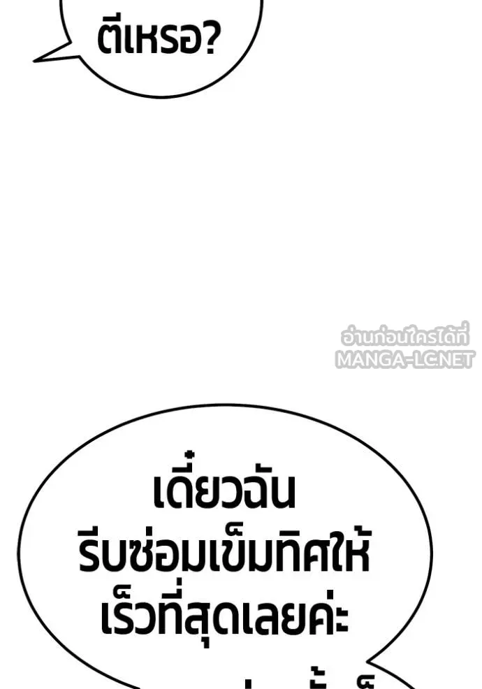 +99 Wooden Stick +99 ท่อนไม้พร้อมบวก - หน้า 18