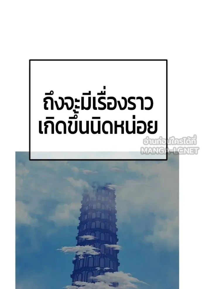 +99 Wooden Stick +99 ท่อนไม้พร้อมบวก - หน้า 187
