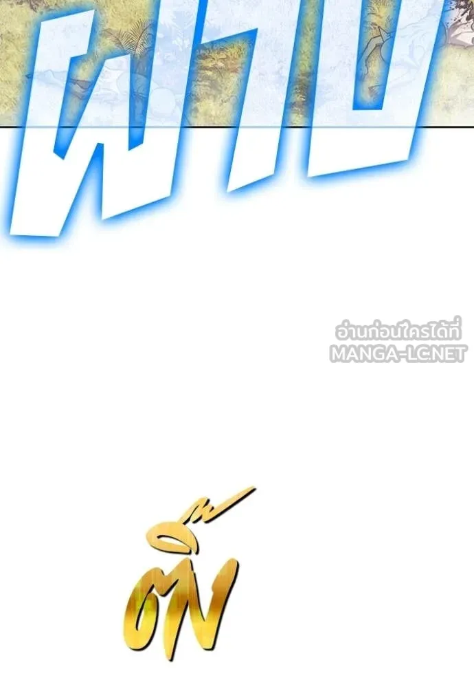 +99 Wooden Stick +99 ท่อนไม้พร้อมบวก - หน้า 193
