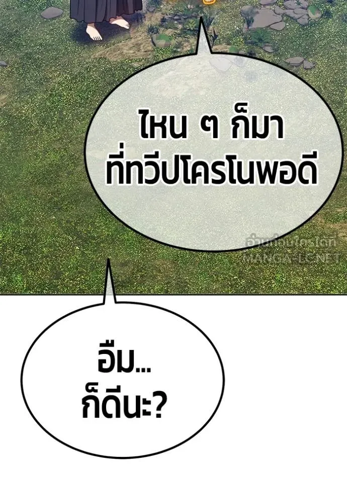 +99 Wooden Stick +99 ท่อนไม้พร้อมบวก - หน้า 20