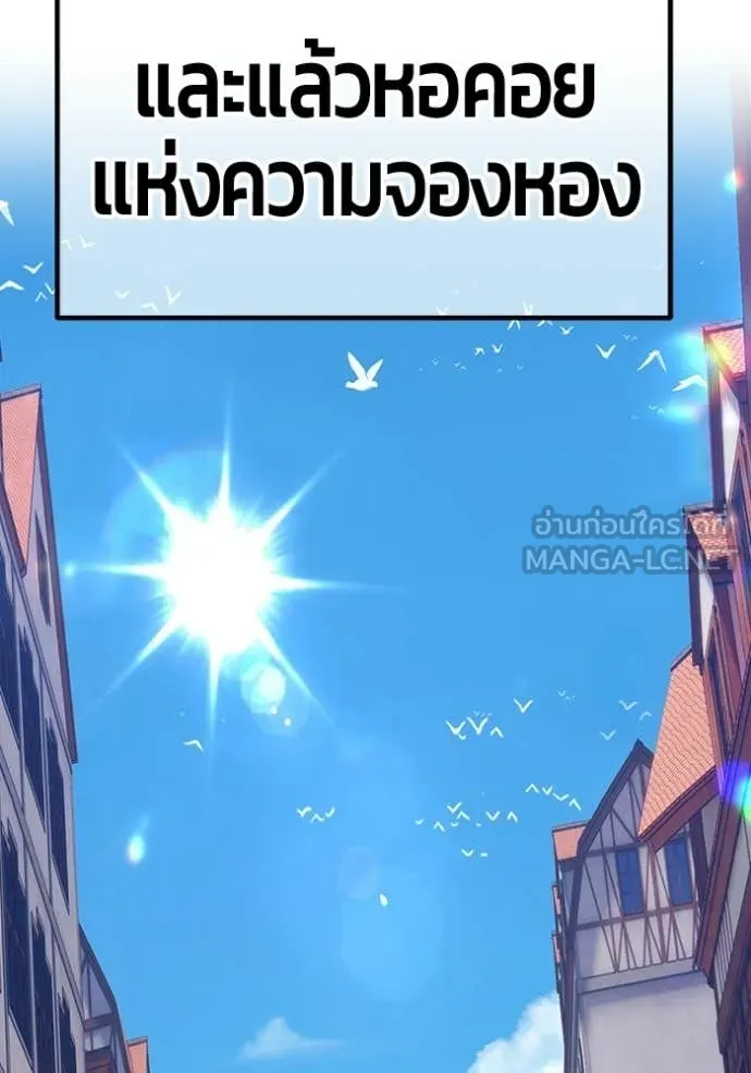 +99 Wooden Stick +99 ท่อนไม้พร้อมบวก - หน้า 216