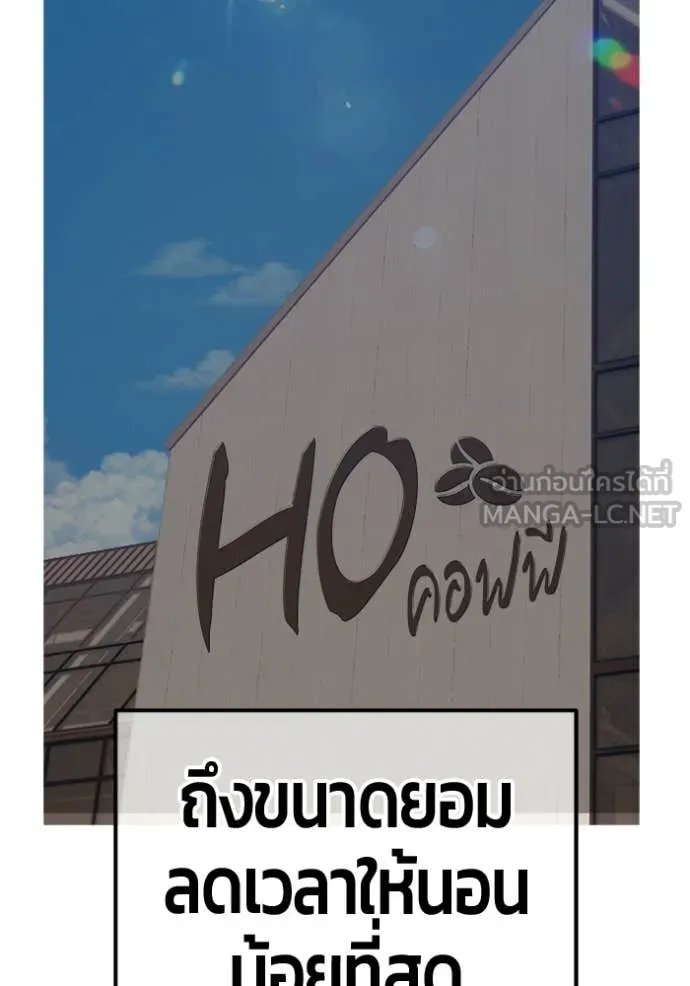 +99 Wooden Stick +99 ท่อนไม้พร้อมบวก - หน้า 248