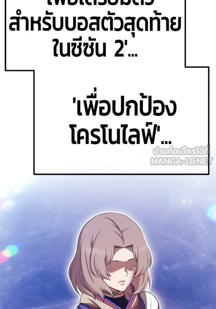+99 Wooden Stick +99 ท่อนไม้พร้อมบวก - หน้า 250