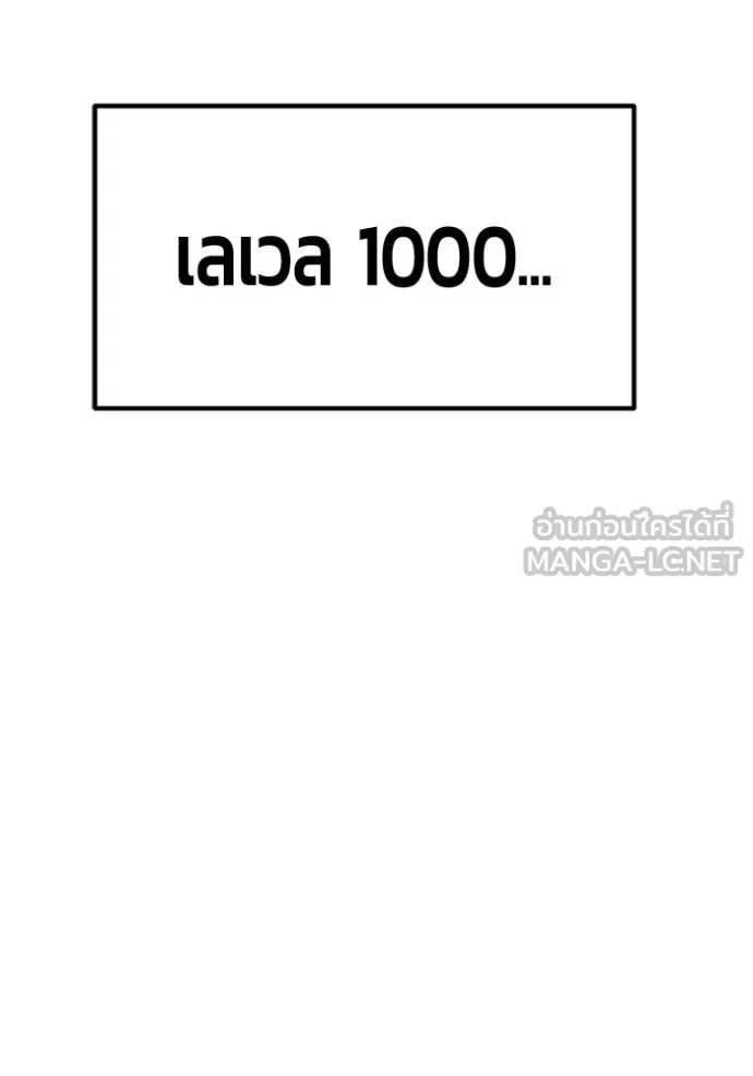 +99 Wooden Stick +99 ท่อนไม้พร้อมบวก - หน้า 258