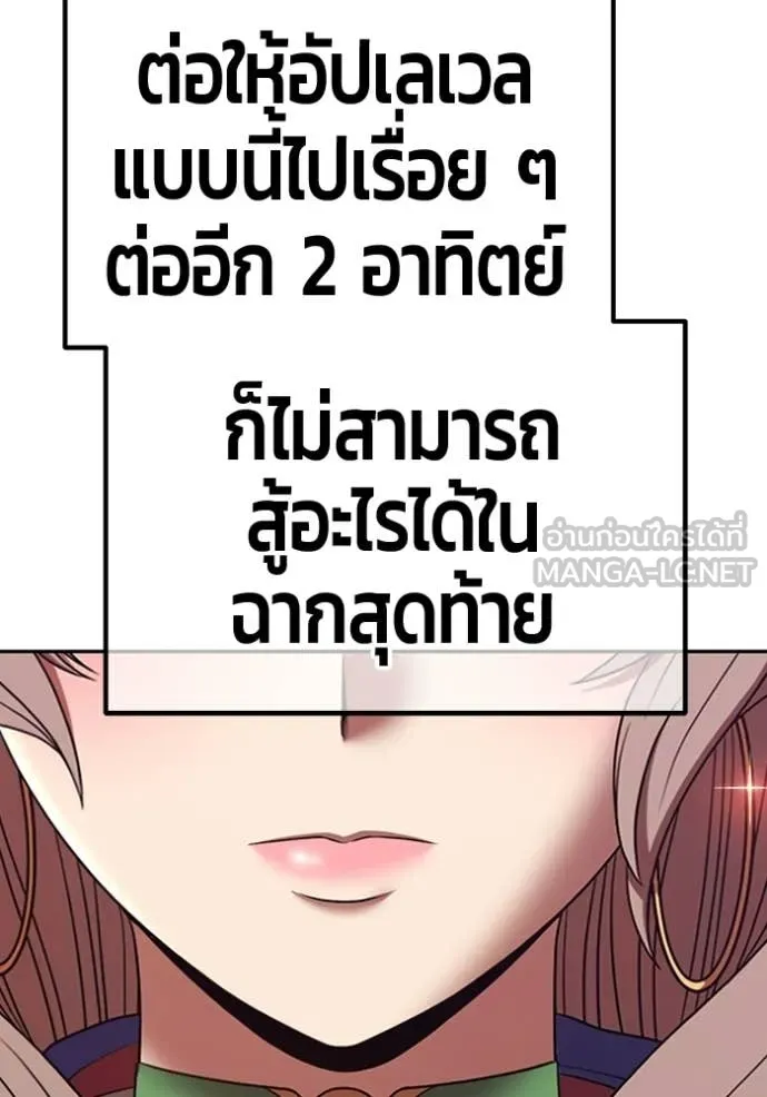 +99 Wooden Stick +99 ท่อนไม้พร้อมบวก - หน้า 263