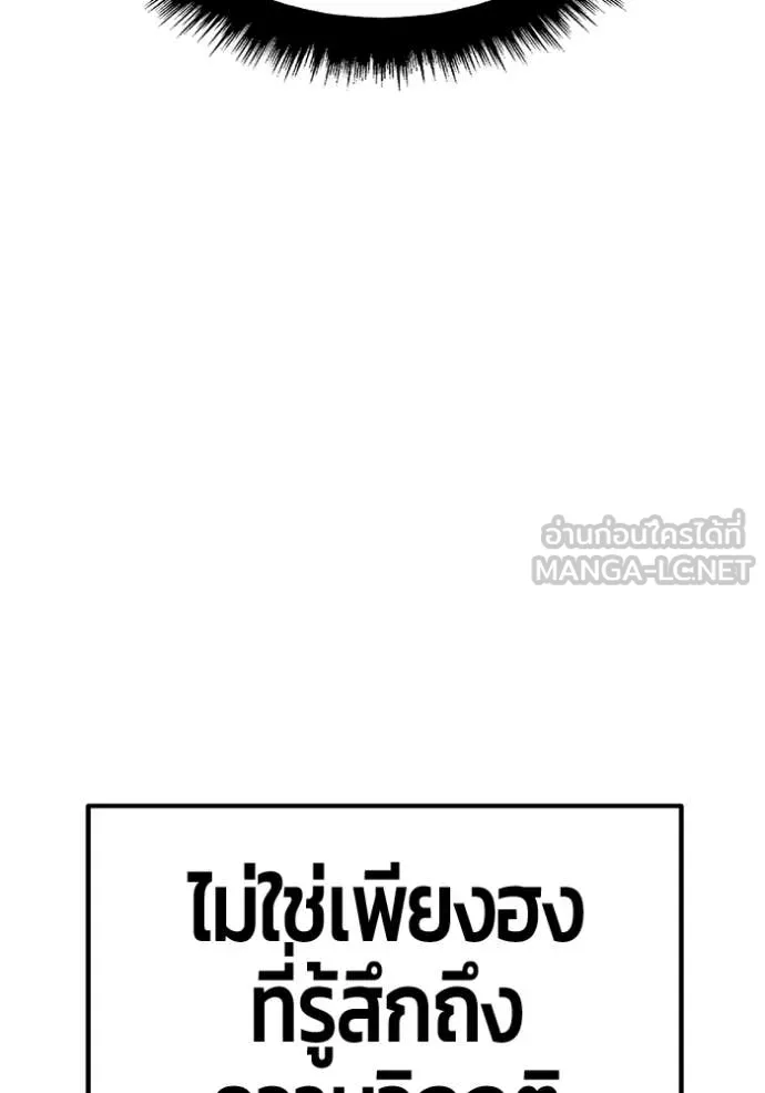 +99 Wooden Stick +99 ท่อนไม้พร้อมบวก - หน้า 267