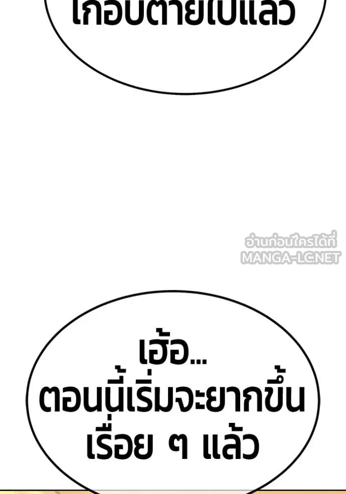 +99 Wooden Stick +99 ท่อนไม้พร้อมบวก - หน้า 273