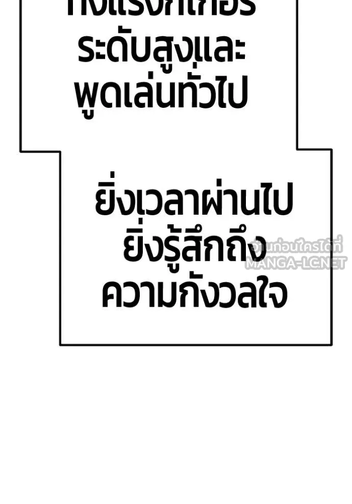 +99 Wooden Stick +99 ท่อนไม้พร้อมบวก - หน้า 279