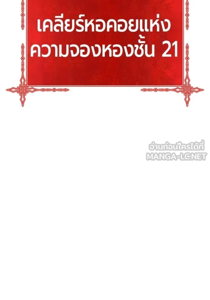 +99 Wooden Stick +99 ท่อนไม้พร้อมบวก - หน้า 330