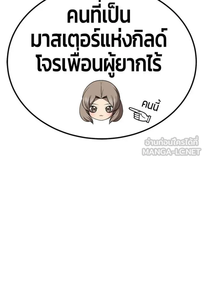 +99 Wooden Stick +99 ท่อนไม้พร้อมบวก - หน้า 358