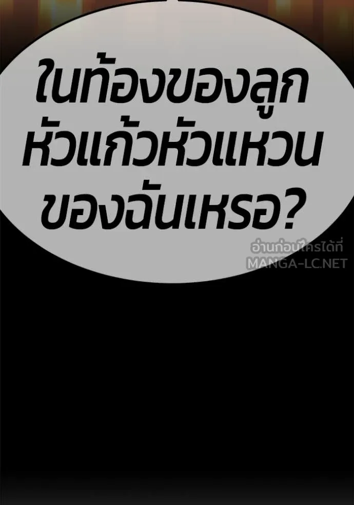 +99 Wooden Stick +99 ท่อนไม้พร้อมบวก - หน้า 36