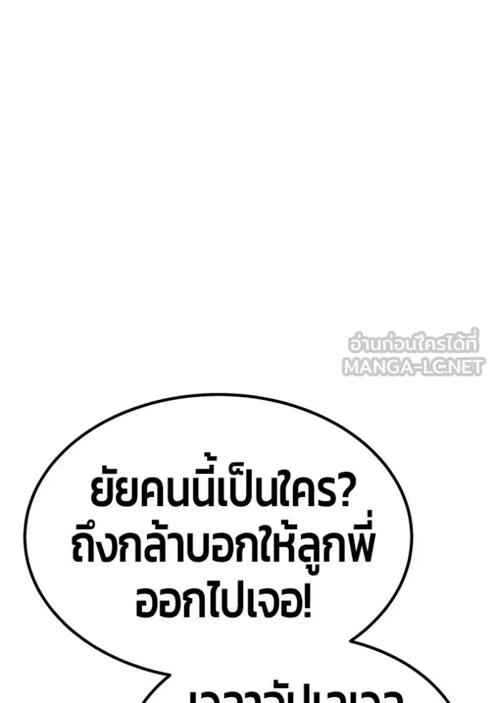 +99 Wooden Stick +99 ท่อนไม้พร้อมบวก - หน้า 361