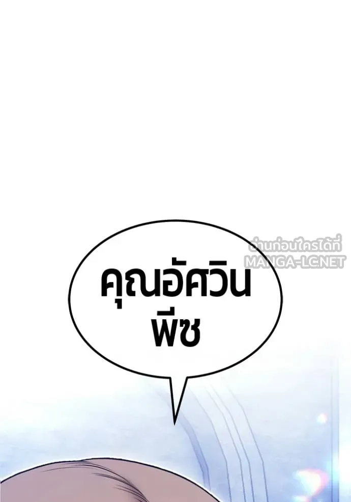 +99 Wooden Stick +99 ท่อนไม้พร้อมบวก - หน้า 384