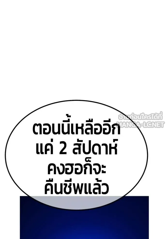 +99 Wooden Stick +99 ท่อนไม้พร้อมบวก - หน้า 390