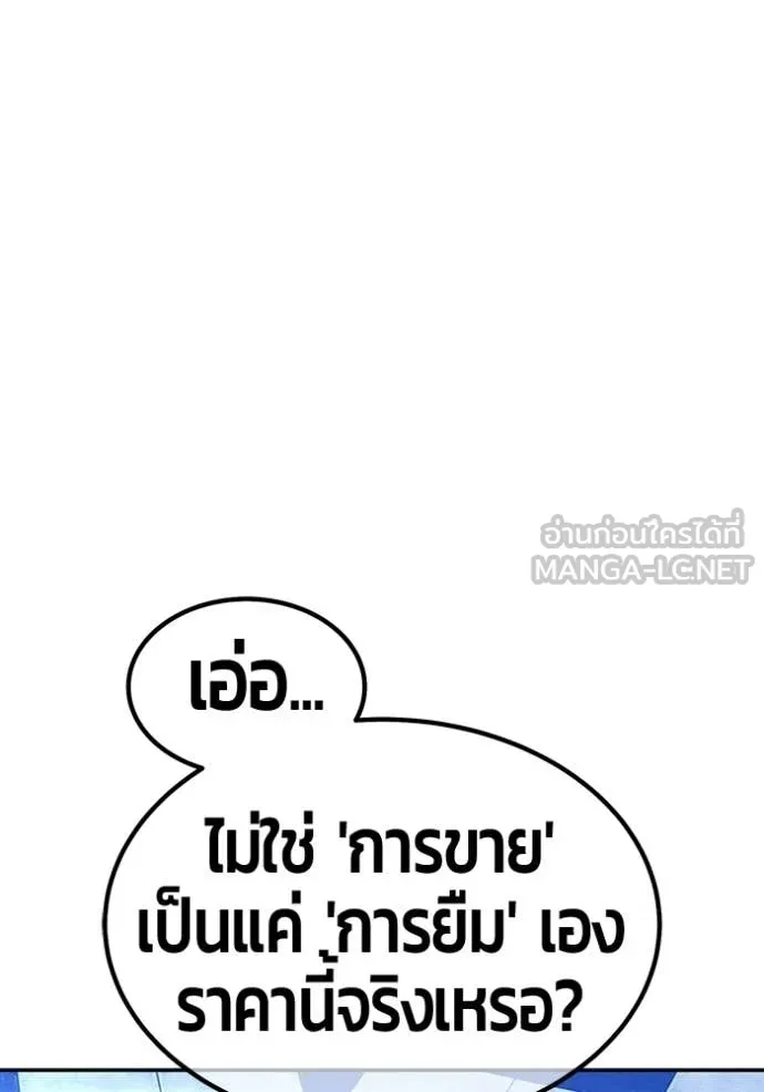 +99 Wooden Stick +99 ท่อนไม้พร้อมบวก - หน้า 437