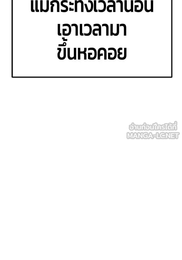 +99 Wooden Stick +99 ท่อนไม้พร้อมบวก - หน้า 86