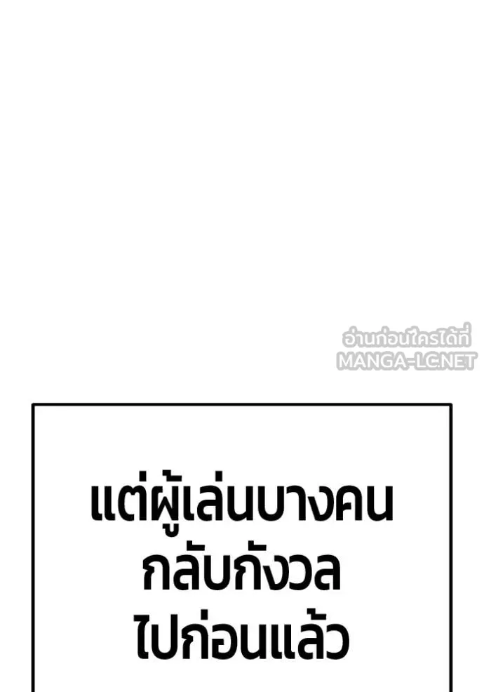 +99 Wooden Stick +99 ท่อนไม้พร้อมบวก - หน้า 89