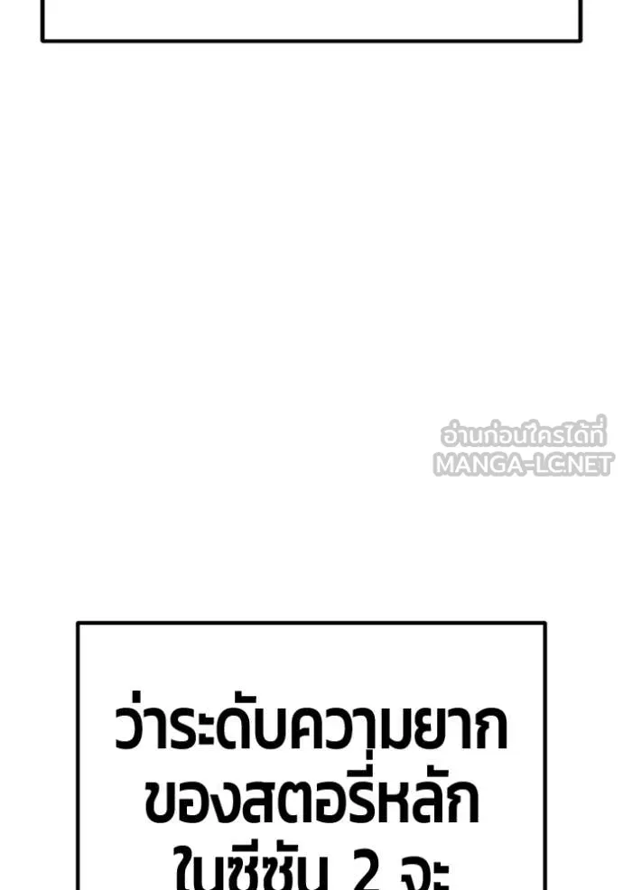+99 Wooden Stick +99 ท่อนไม้พร้อมบวก - หน้า 90