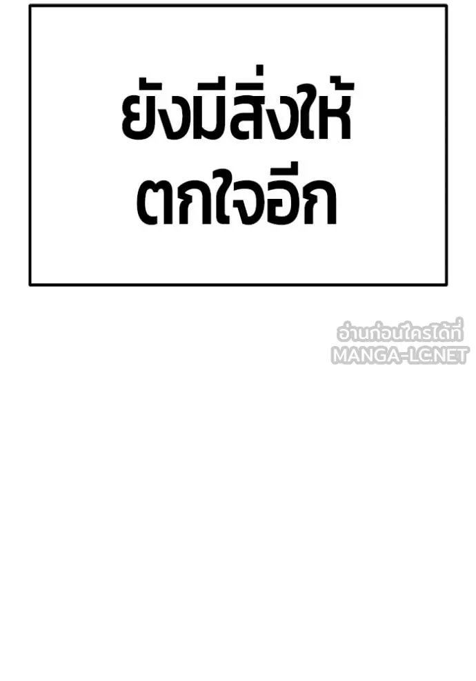 +99 Wooden Stick +99 ท่อนไม้พร้อมบวก - หน้า 107