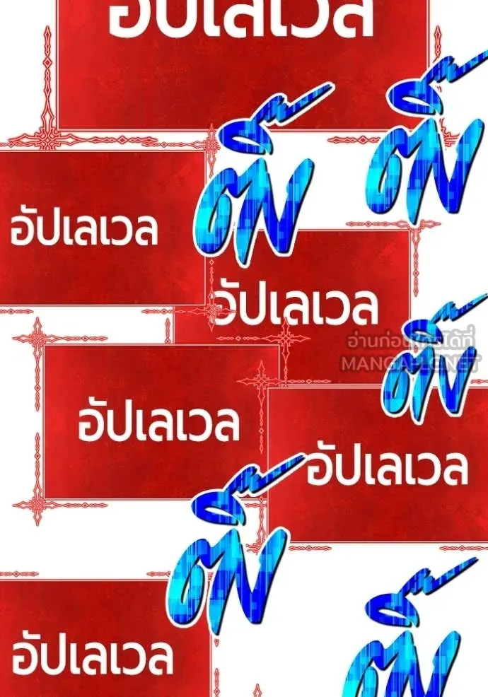 +99 Wooden Stick +99 ท่อนไม้พร้อมบวก - หน้า 111