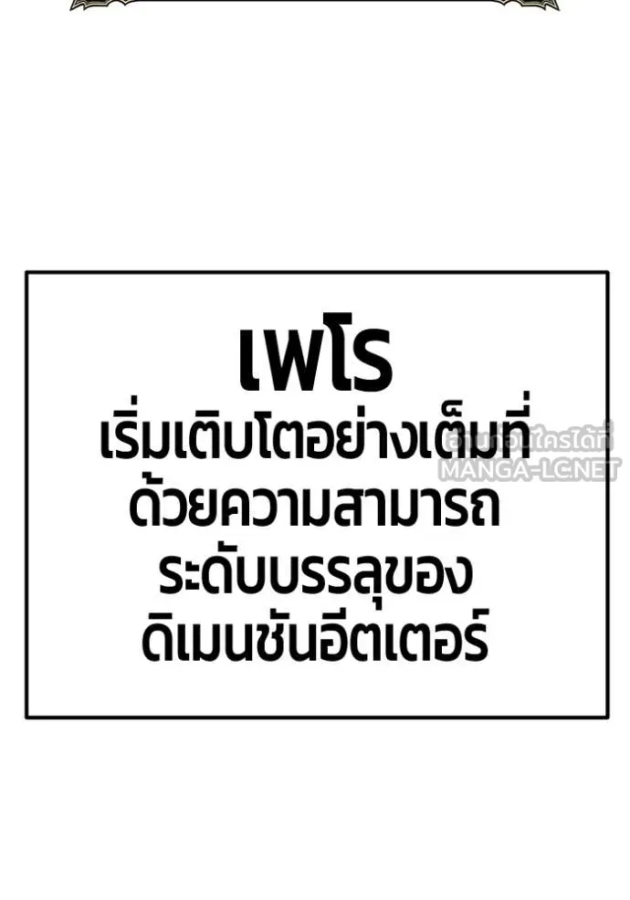 +99 Wooden Stick +99 ท่อนไม้พร้อมบวก - หน้า 142