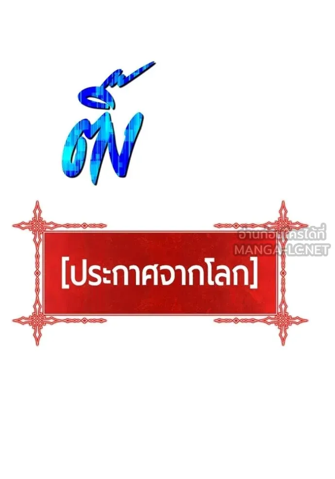 +99 Wooden Stick +99 ท่อนไม้พร้อมบวก - หน้า 148