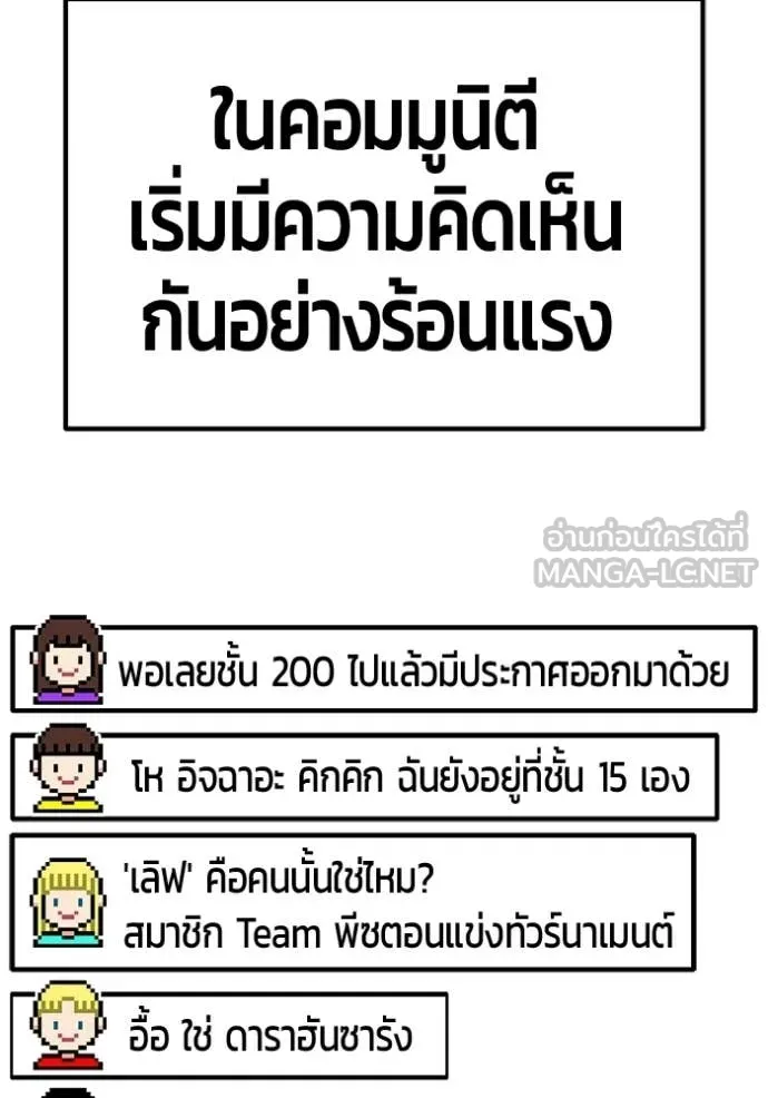 +99 Wooden Stick +99 ท่อนไม้พร้อมบวก - หน้า 154