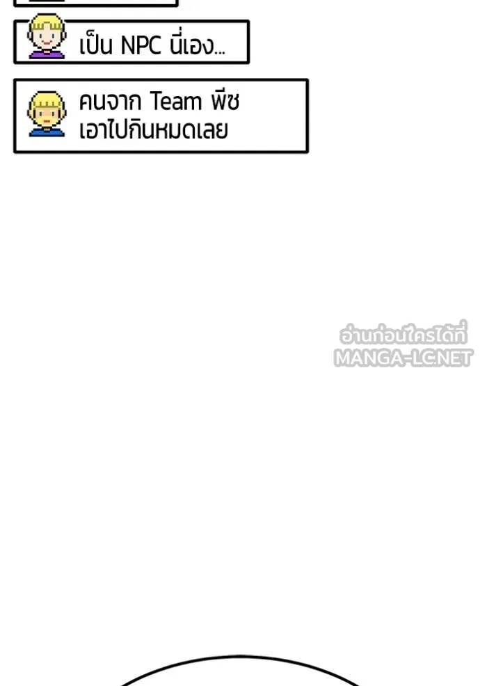 +99 Wooden Stick +99 ท่อนไม้พร้อมบวก - หน้า 163