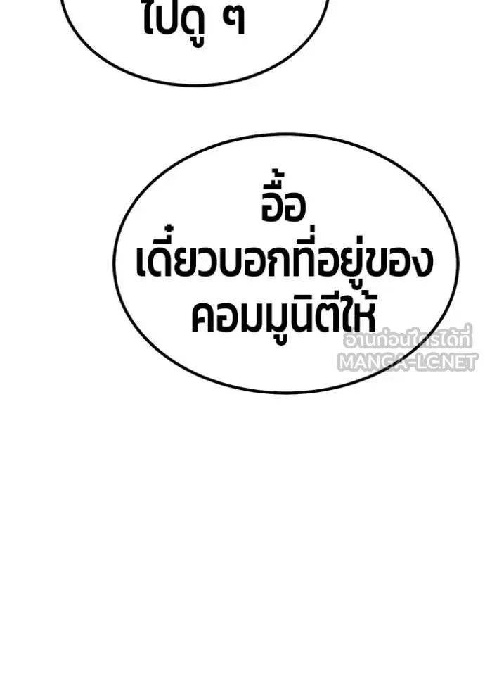 +99 Wooden Stick +99 ท่อนไม้พร้อมบวก - หน้า 168