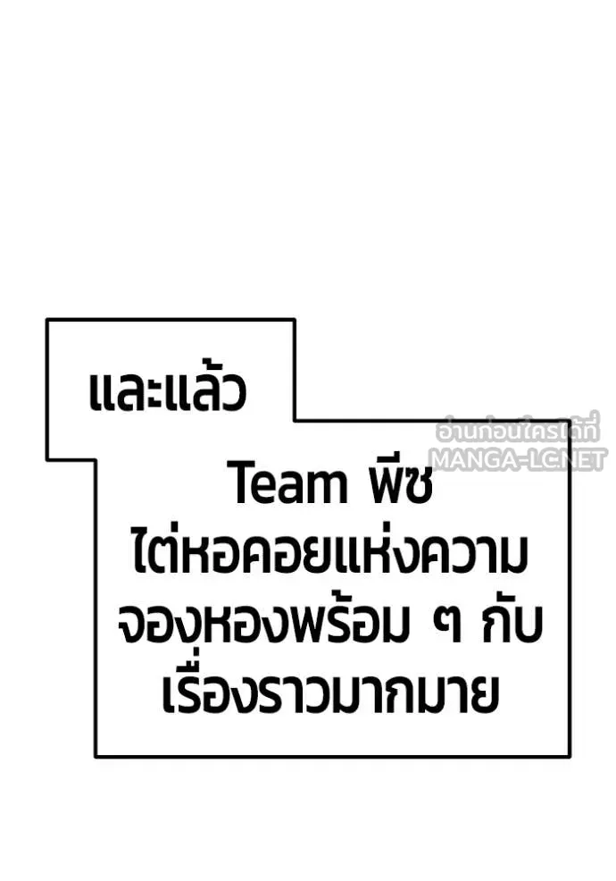 +99 Wooden Stick +99 ท่อนไม้พร้อมบวก - หน้า 173