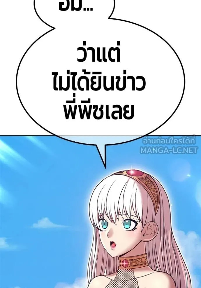 +99 Wooden Stick +99 ท่อนไม้พร้อมบวก - หน้า 187