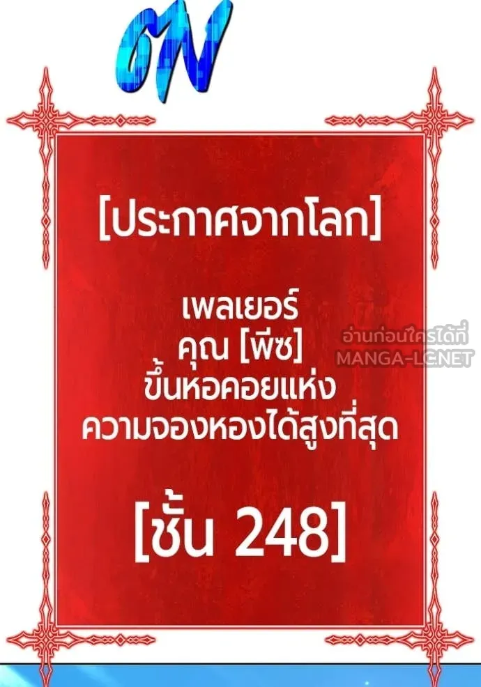 +99 Wooden Stick +99 ท่อนไม้พร้อมบวก - หน้า 190