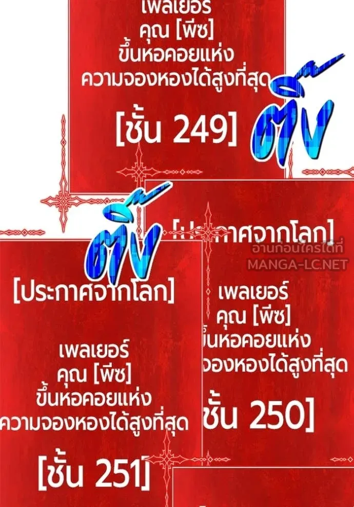 +99 Wooden Stick +99 ท่อนไม้พร้อมบวก - หน้า 194