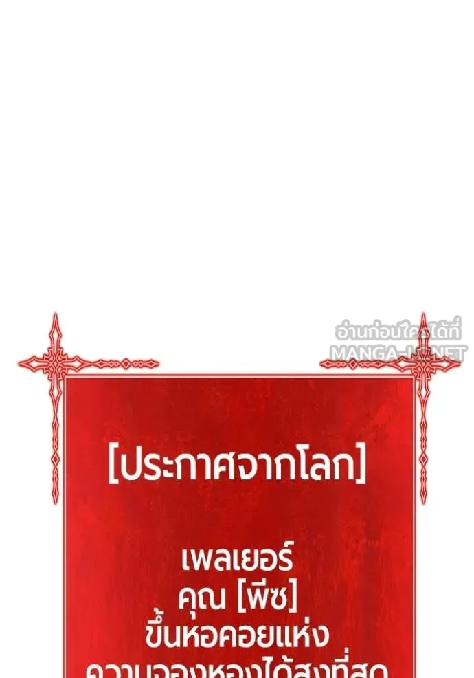 +99 Wooden Stick +99 ท่อนไม้พร้อมบวก - หน้า 204