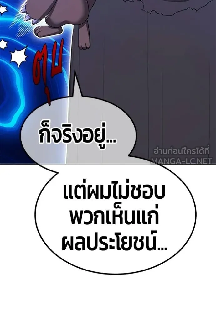 +99 Wooden Stick +99 ท่อนไม้พร้อมบวก - หน้า 241