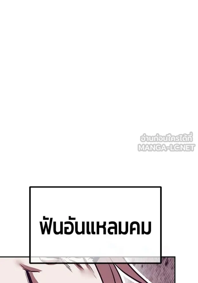 +99 Wooden Stick +99 ท่อนไม้พร้อมบวก - หน้า 247