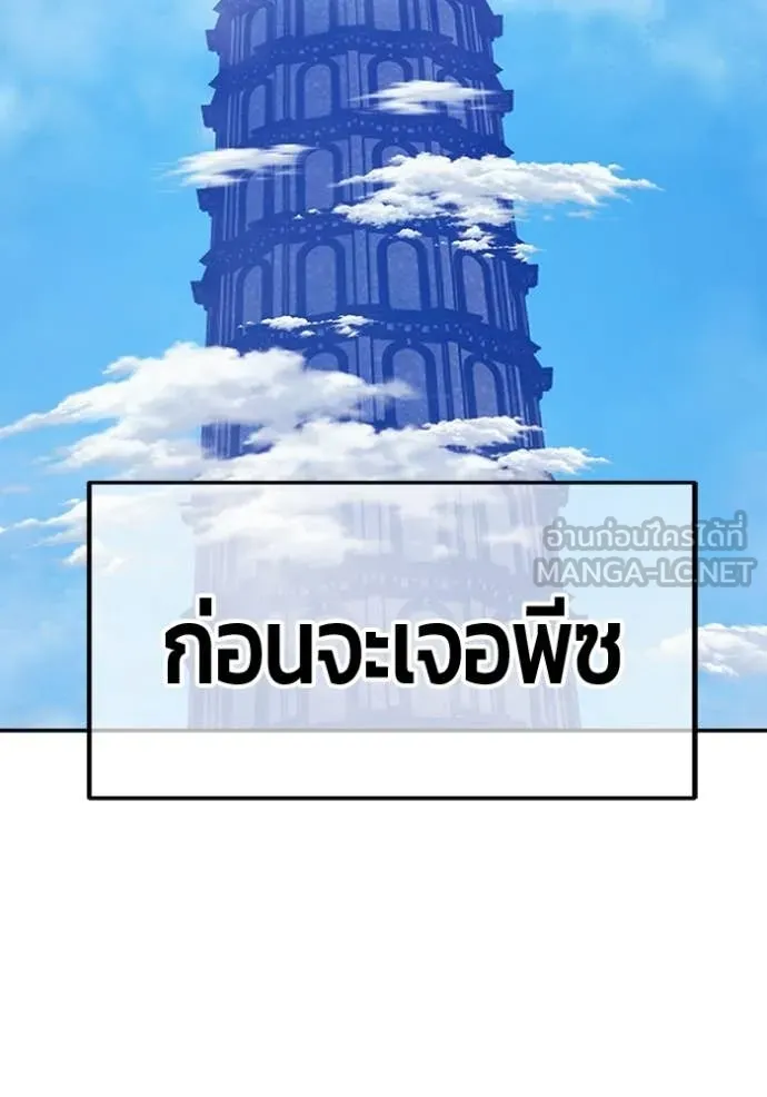 +99 Wooden Stick +99 ท่อนไม้พร้อมบวก - หน้า 256
