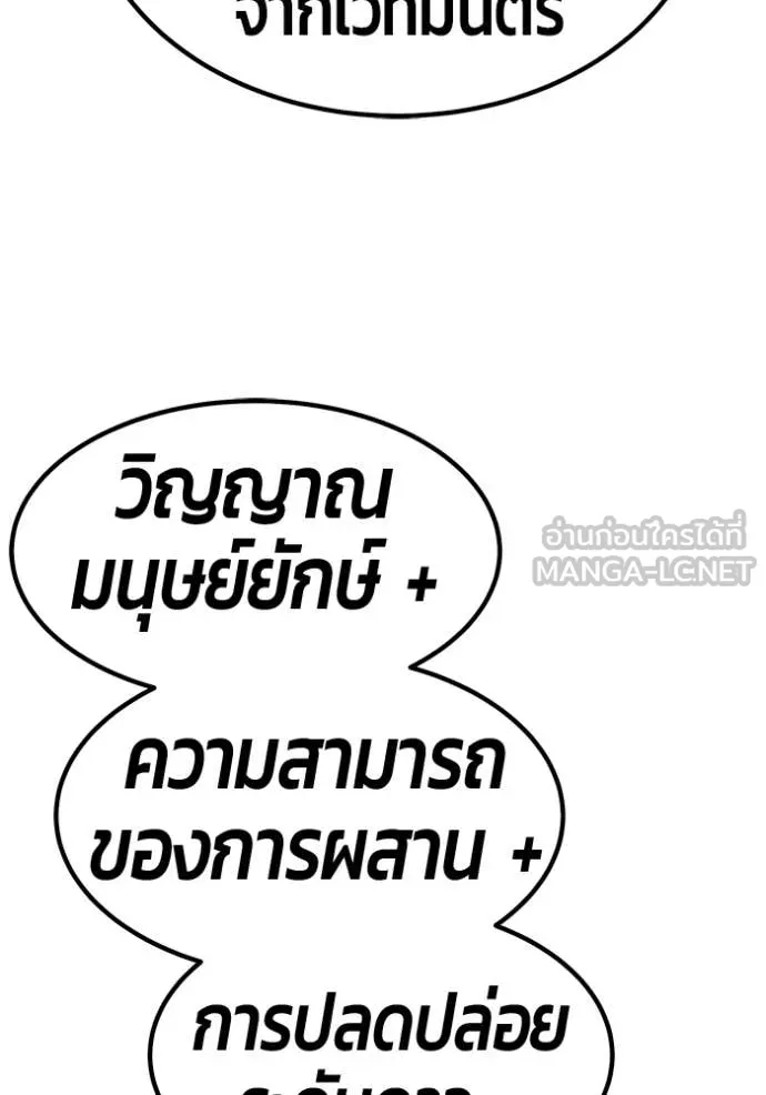 +99 Wooden Stick +99 ท่อนไม้พร้อมบวก - หน้า 299