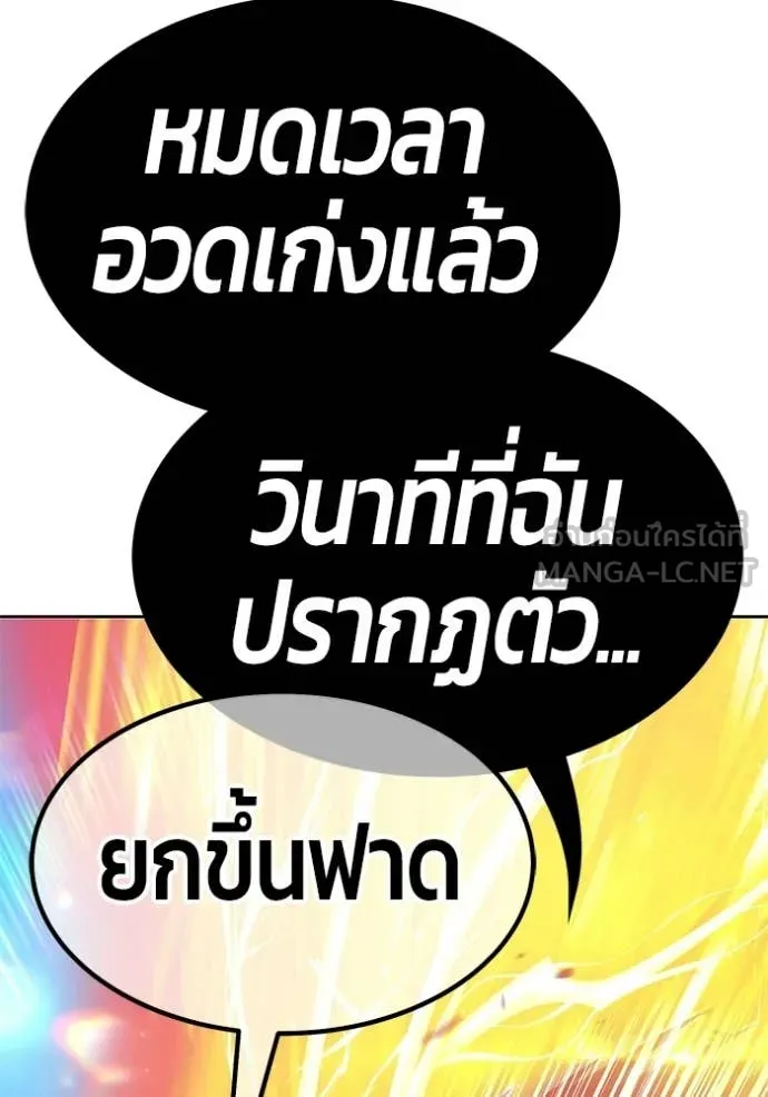 +99 Wooden Stick +99 ท่อนไม้พร้อมบวก - หน้า 339