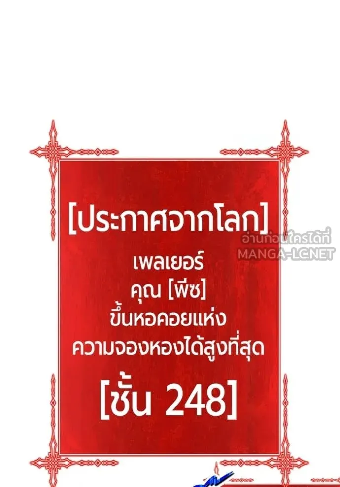 +99 Wooden Stick +99 ท่อนไม้พร้อมบวก - หน้า 348