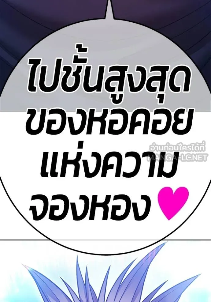 +99 Wooden Stick +99 ท่อนไม้พร้อมบวก - หน้า 384