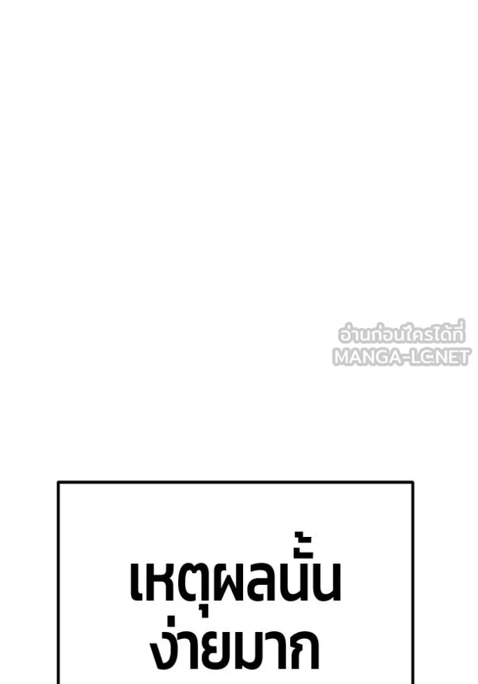 +99 Wooden Stick +99 ท่อนไม้พร้อมบวก - หน้า 59