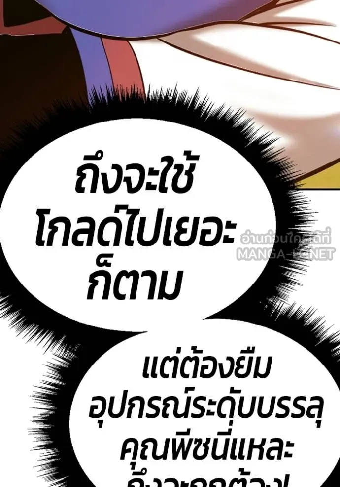 +99 Wooden Stick +99 ท่อนไม้พร้อมบวก - หน้า 78
