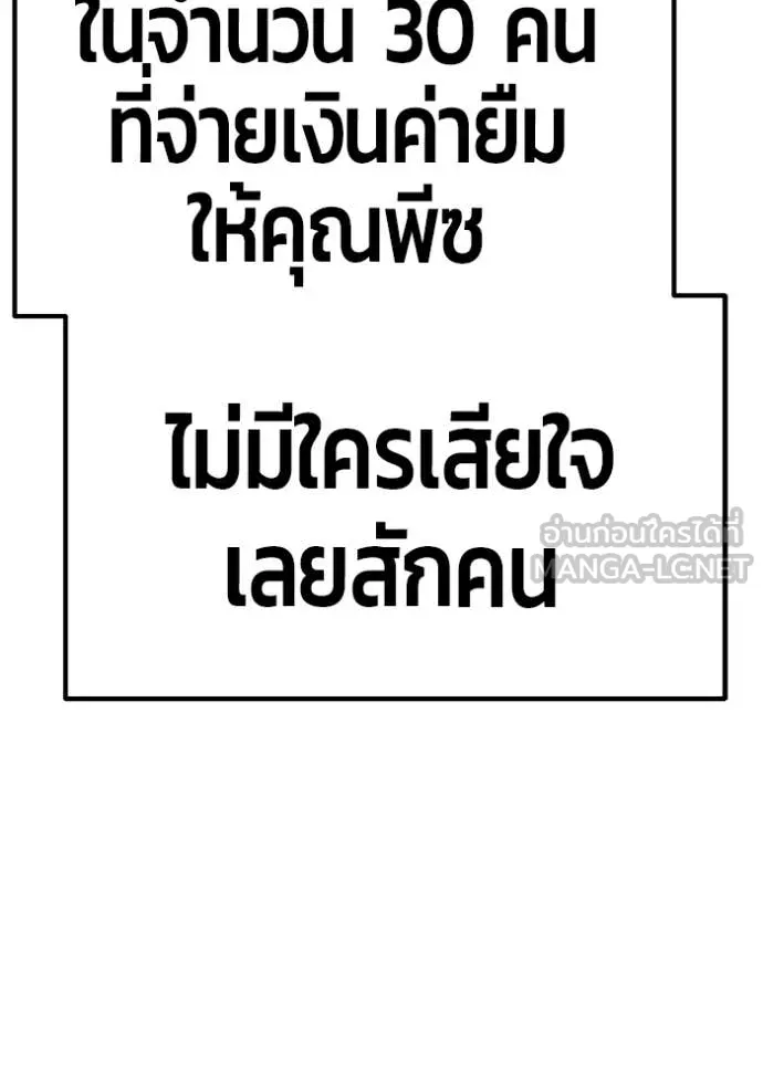 +99 Wooden Stick +99 ท่อนไม้พร้อมบวก - หน้า 80