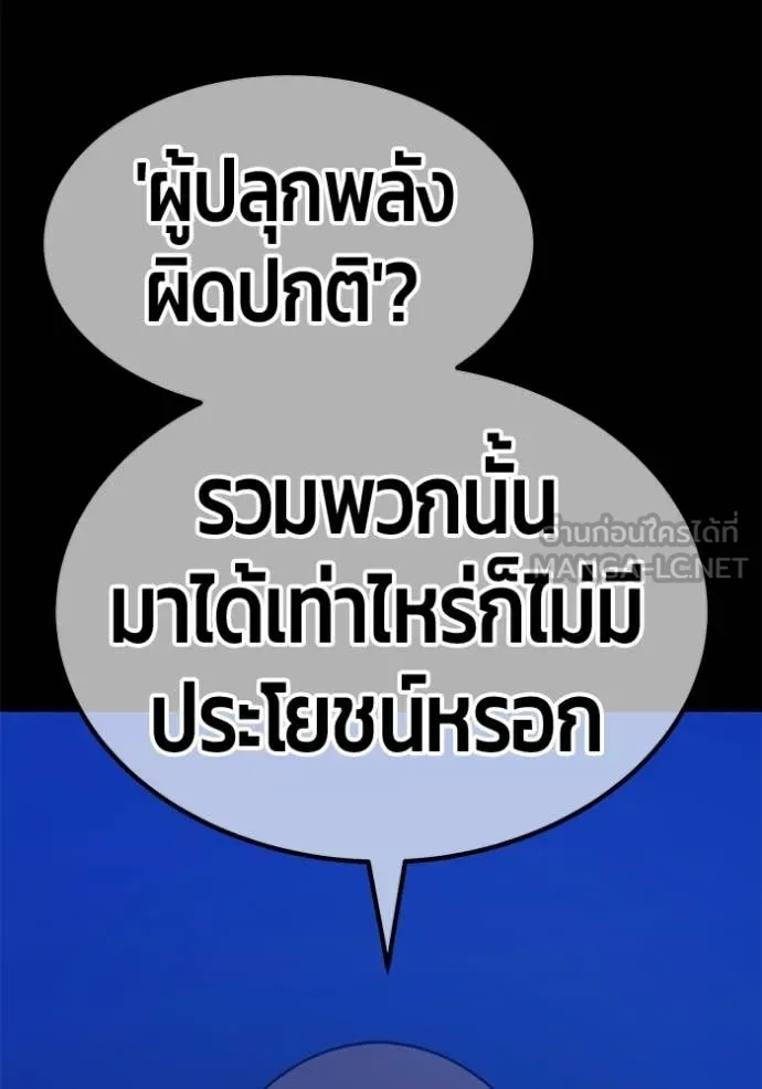 +99 Wooden Stick +99 ท่อนไม้พร้อมบวก - หน้า 142