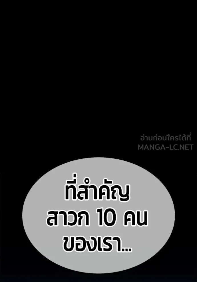 +99 Wooden Stick +99 ท่อนไม้พร้อมบวก - หน้า 155