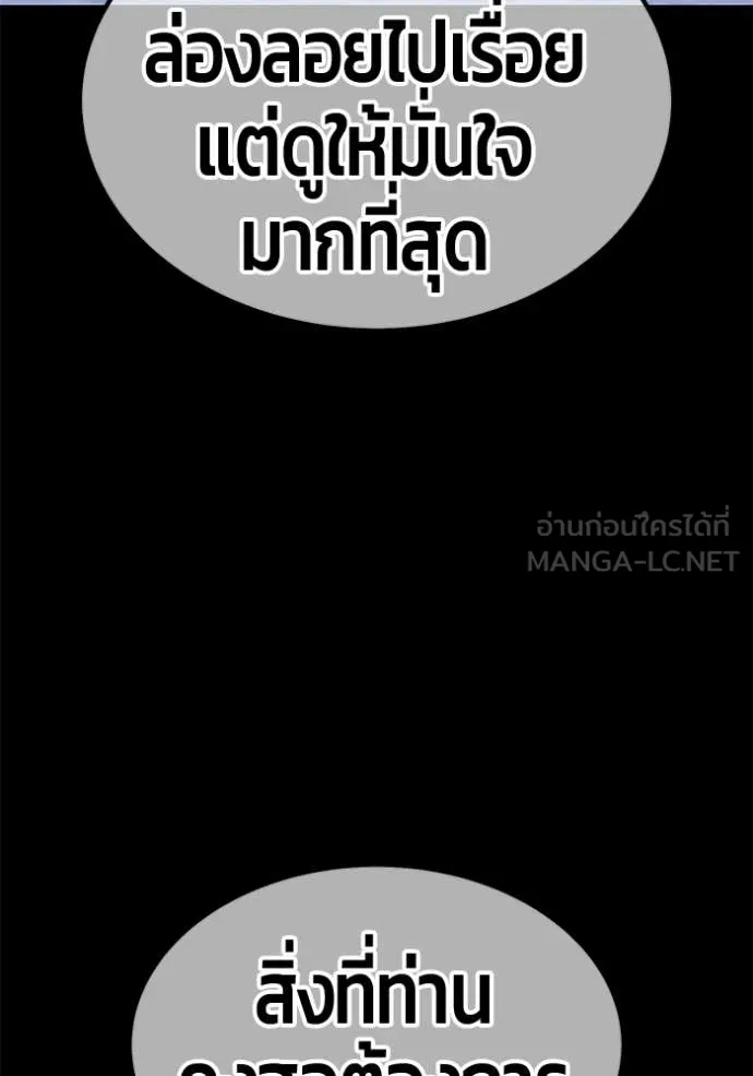 +99 Wooden Stick +99 ท่อนไม้พร้อมบวก - หน้า 161