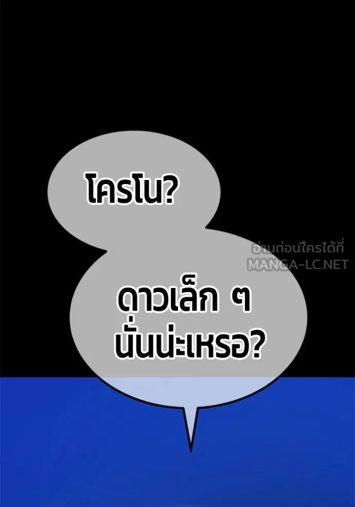 +99 Wooden Stick +99 ท่อนไม้พร้อมบวก - หน้า 164